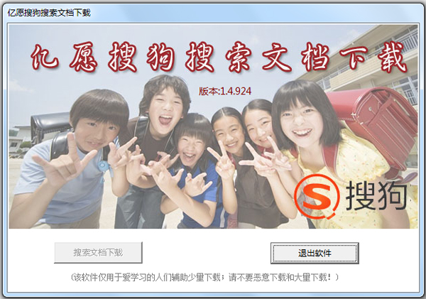 亿愿搜狗搜索文档下载 V1.4.924