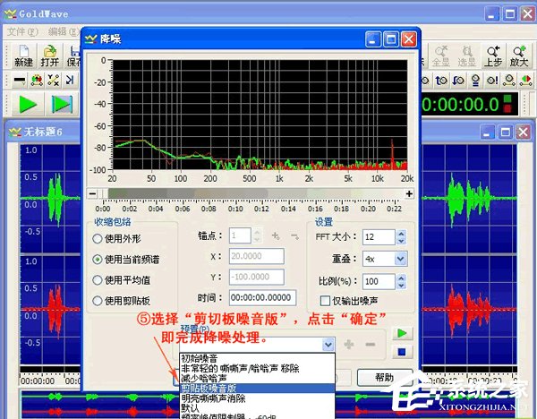 GoldWave使用教程 GoldWave怎么使用?