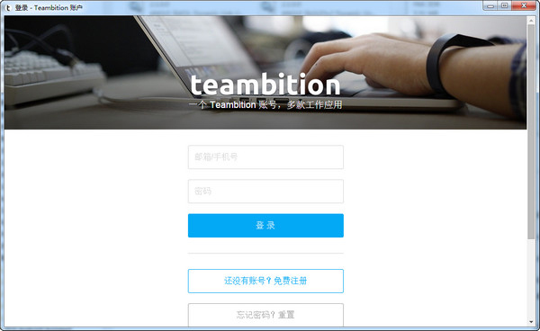 teambition(项目协作工具) V1.11.0.0