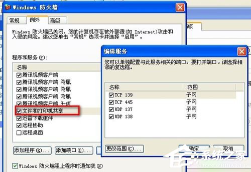 WinXP不同网段共享打印机怎么连接