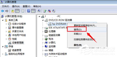 Win7怎么禁用光驱?禁用光驱的方法