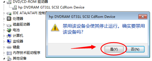 Win7怎么禁用光驱?禁用光驱的方法