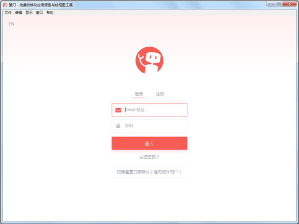 墨刀(MockingBot) V0.7.2.0 绿色版