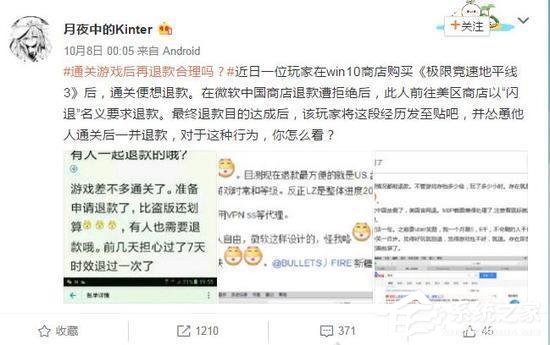 不要脸！国内一玩家无故退款微软游戏遭玩家嫌弃