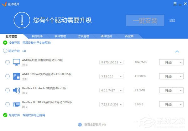 Win7怎样安装声卡驱动?安装声卡驱动的详细方法