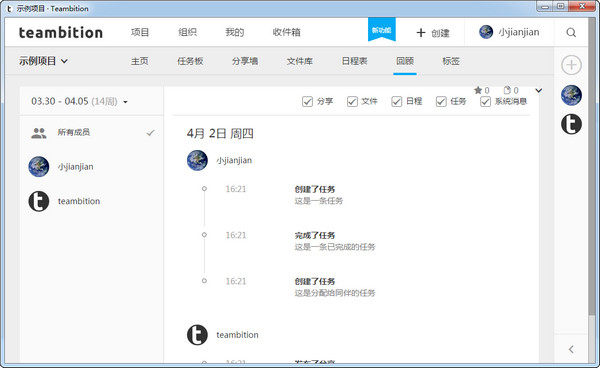 teambition(项目协作工具) V1.11.0.0