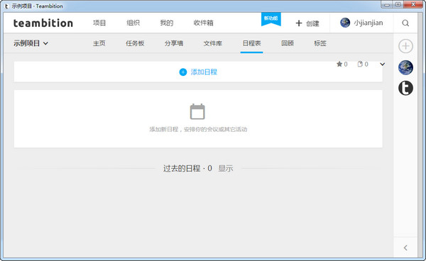 teambition(项目协作工具) V1.11.0.0