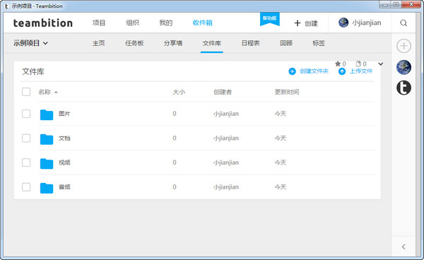 teambition(项目协作工具) V1.11.0.0