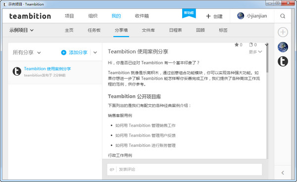 teambition(项目协作工具) V1.11.0.0