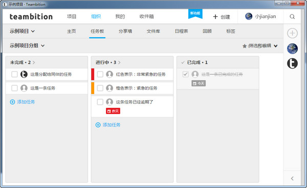 teambition(项目协作工具) V1.11.0.0