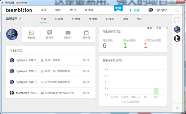 teambition(项目协作工具) V1.11.0.0