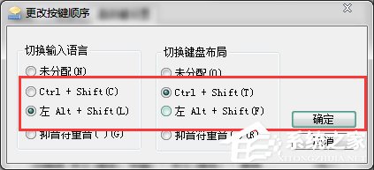 Win7输入法切换的快捷键怎么修改?更改输入法切换的快捷键方法