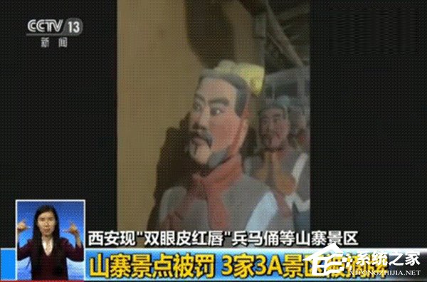 “双眼皮兵马俑”等山寨景点终被摘牌