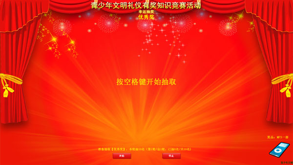 365抽奖软件 V6.0.5
