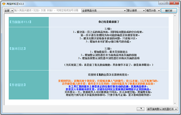 淘宝折扣王 V2.3 绿色版