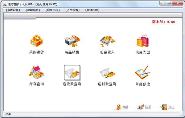 理财管家个人版2016 V10.0