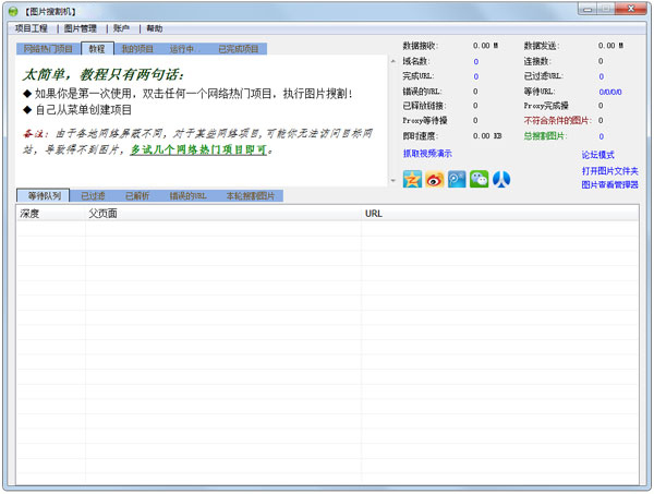 ZerBon图片批量下载 V1.42