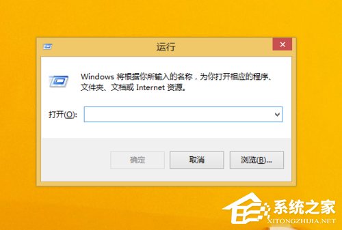 Win8.1运行在哪里?打开运行的方法