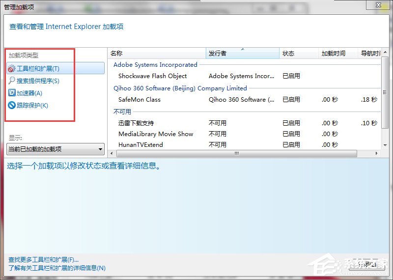 Win7如何取消禁用加载项?取消禁用加载项的方法