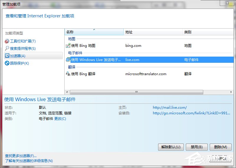 Win7如何取消禁用加载项?取消禁用加载项的方法