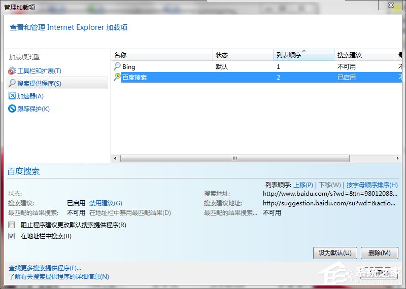 Win7如何取消禁用加载项?取消禁用加载项的方法