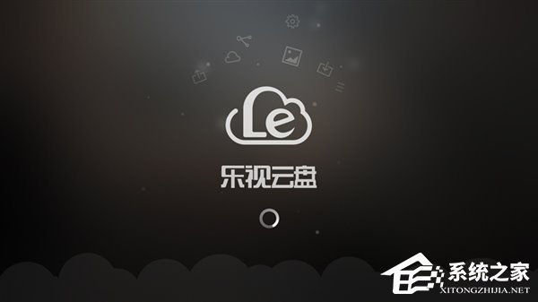 乐视云盘暂停上传服务5个月，表示不会停运网盘