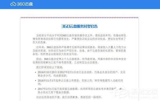末路穷途？专家谈360/乐视云盘缘何关闭个人业务