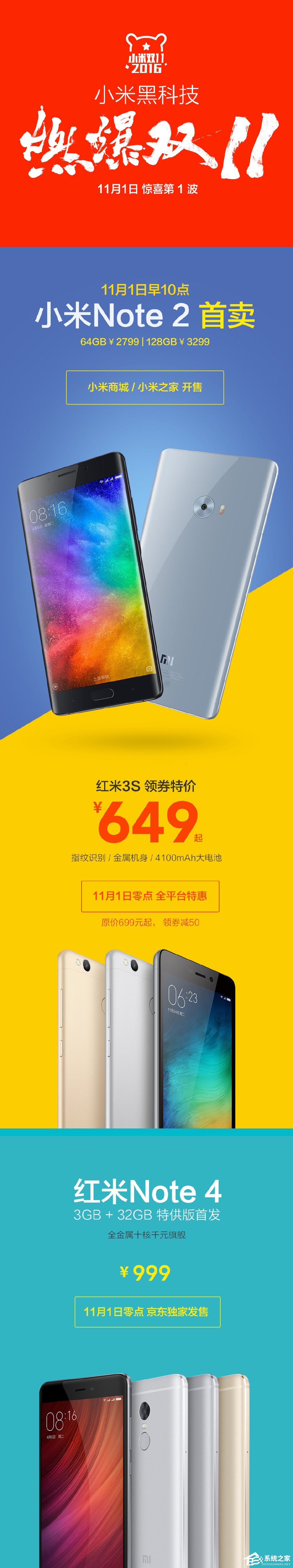 小米Note2今日开卖 2799元起