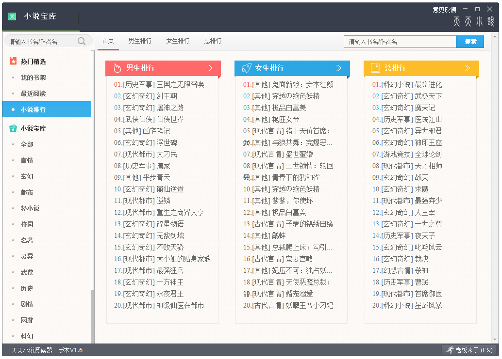 天天小说阅读器 V1.6.0.2