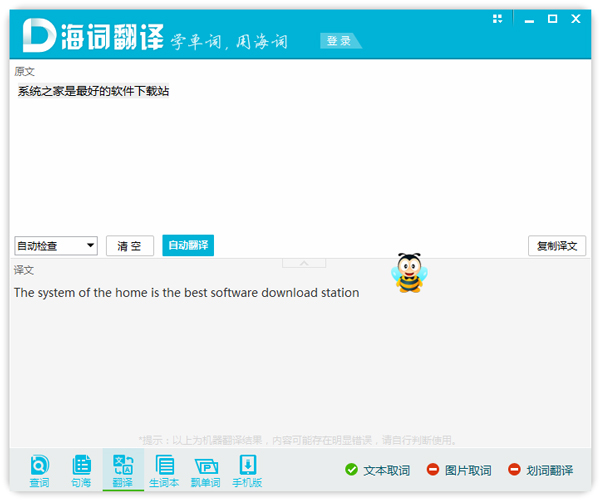 海词词典 V4.0.3