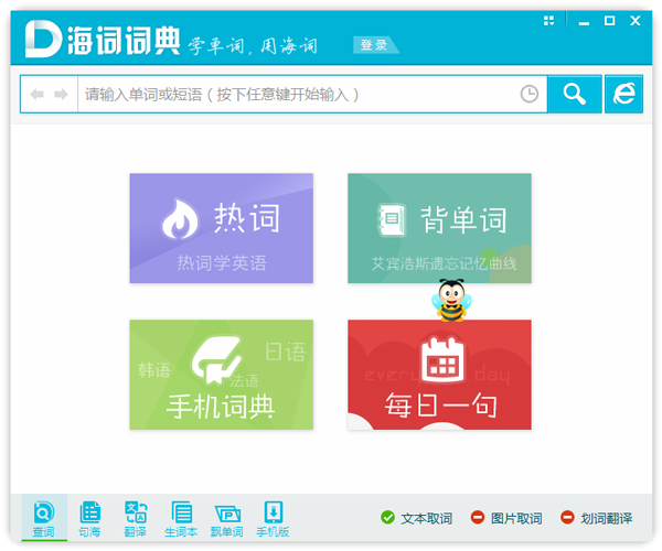 海词词典 V4.0.3