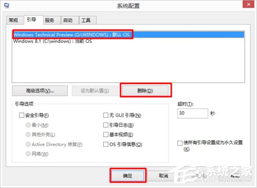 Win7和Win10双系统如何删除一个