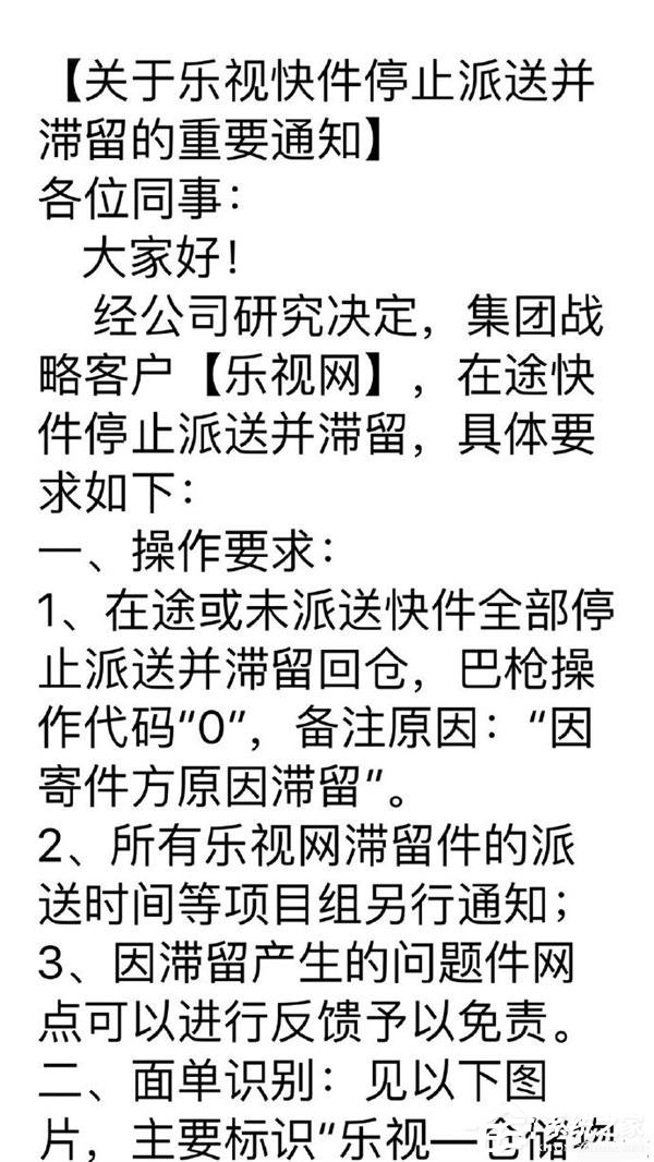 曝顺丰完全停送乐视快递！现已恢复正常