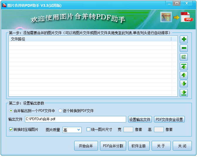 霄鹞图片合并转PDF助手 V3.4