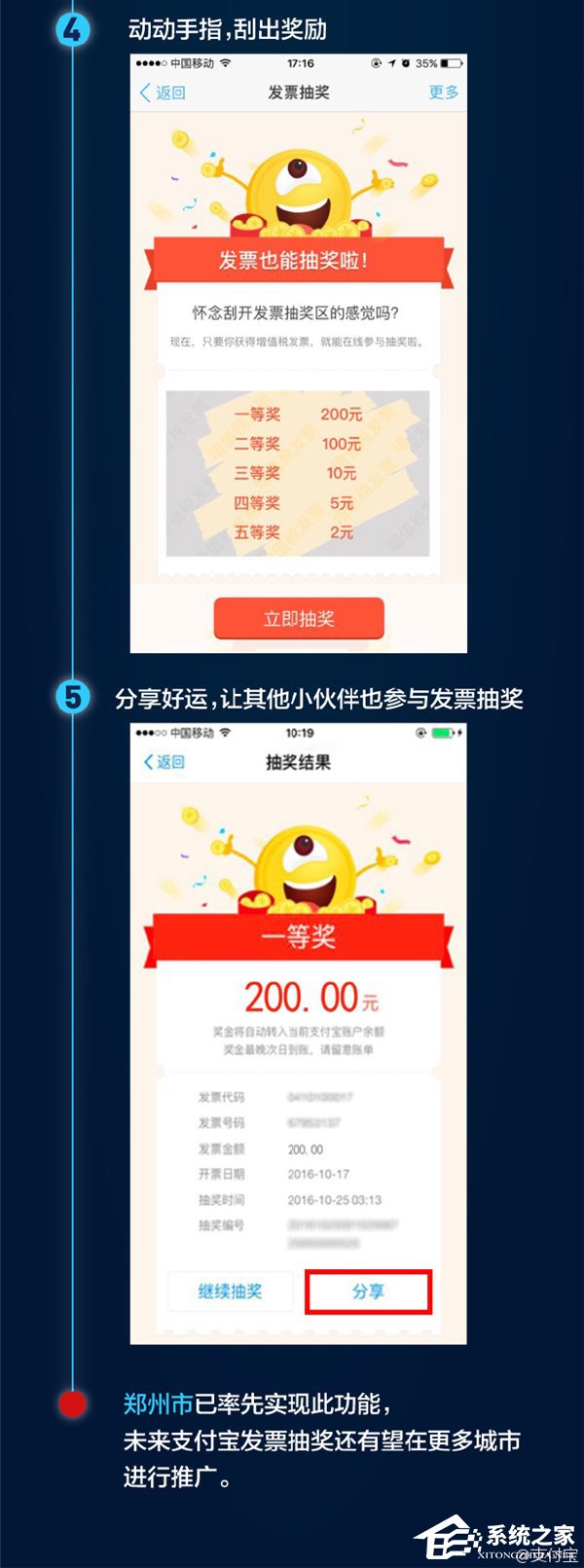 支付宝上线扫发票辨真伪功能，目前仅在郑州开通