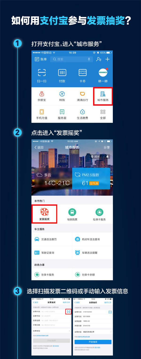 支付宝上线扫发票辨真伪功能，目前仅在郑州开通