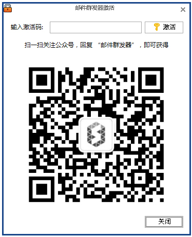光年简易邮件群发器 V1.4.10.3 绿色版