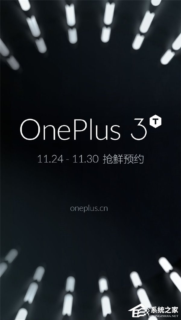 一加手机3T国行版开启预约，11月29日发布