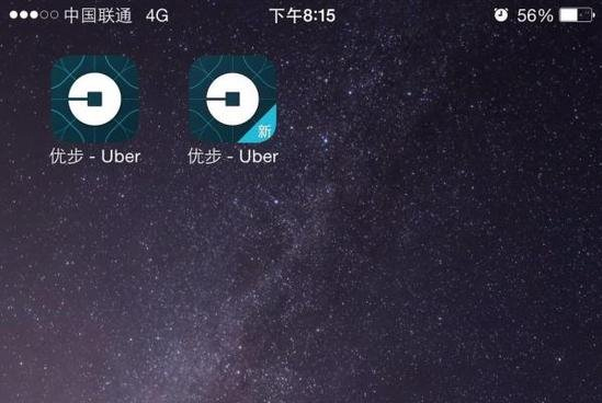 旧版优步今停止在中国提供服务 新版Uber暂不可在国外使用