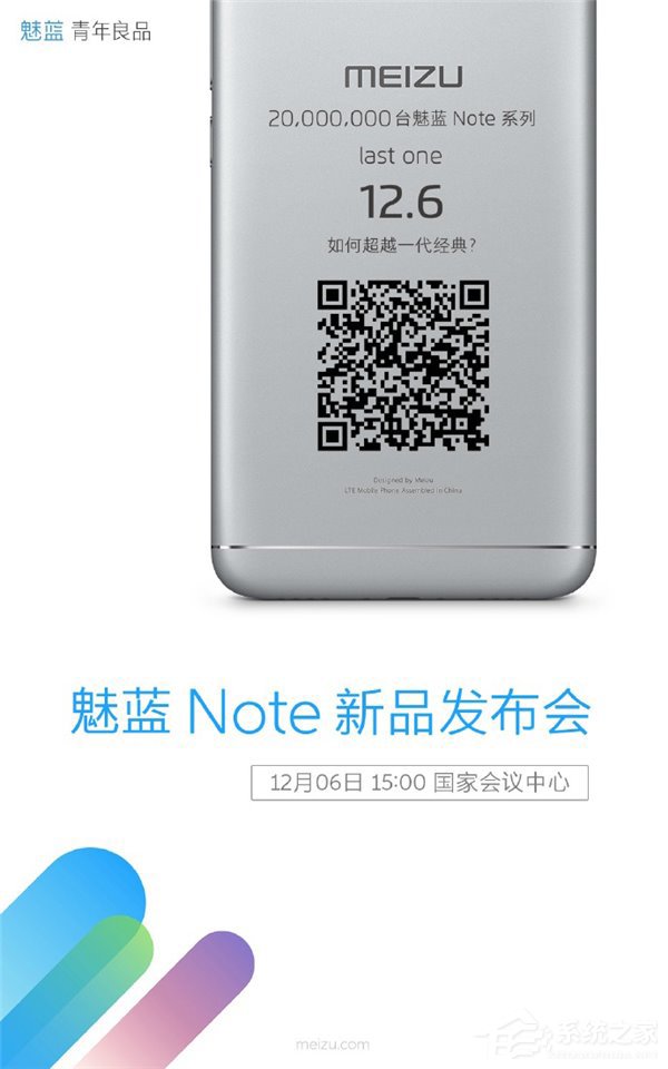 魅族官方公布魅蓝Note5发布时间：12月6日