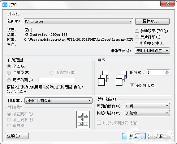 Win7系统XPS文件怎么打开？