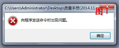 Word提示“向程序发送命令时出现问题”