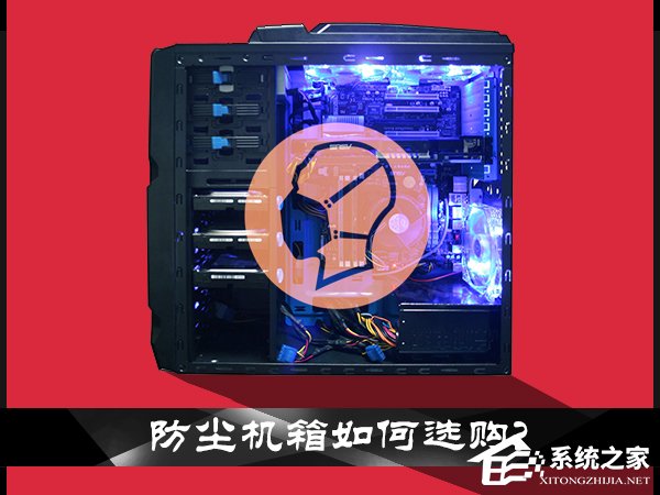 防尘机箱如何选购?主机防尘策略三大要素解析