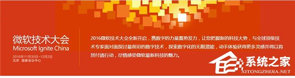 2016微软技术大会开幕：看微软创新技术到底有多强