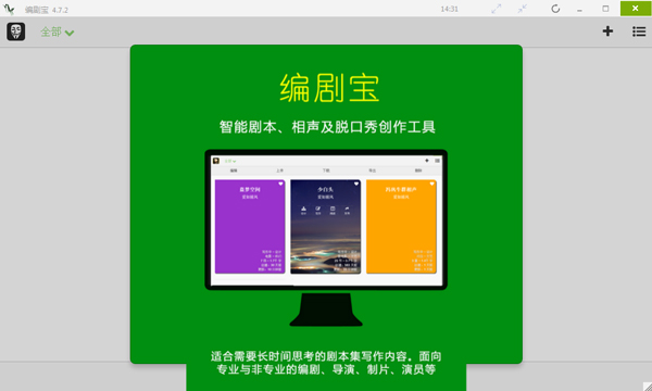 编剧宝 V4.7.2