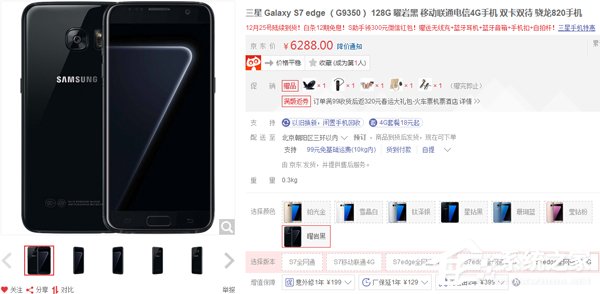 三星Galaxy S7 Edge 128GB曜岩黑登陆京东商城：6288元