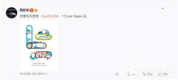 乐视将参展CES2017？贾跃亭发微博暗示