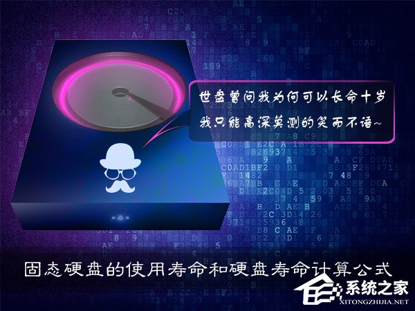 SSD固态硬盘的寿命有多长?如何计算硬盘的理论寿命?