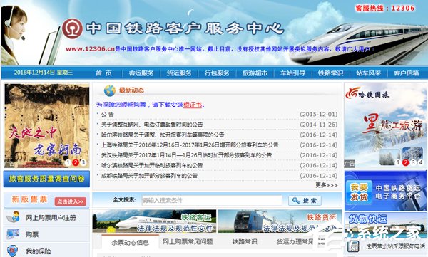 春运首日火车票明起开售：腊月廿八车票最难抢