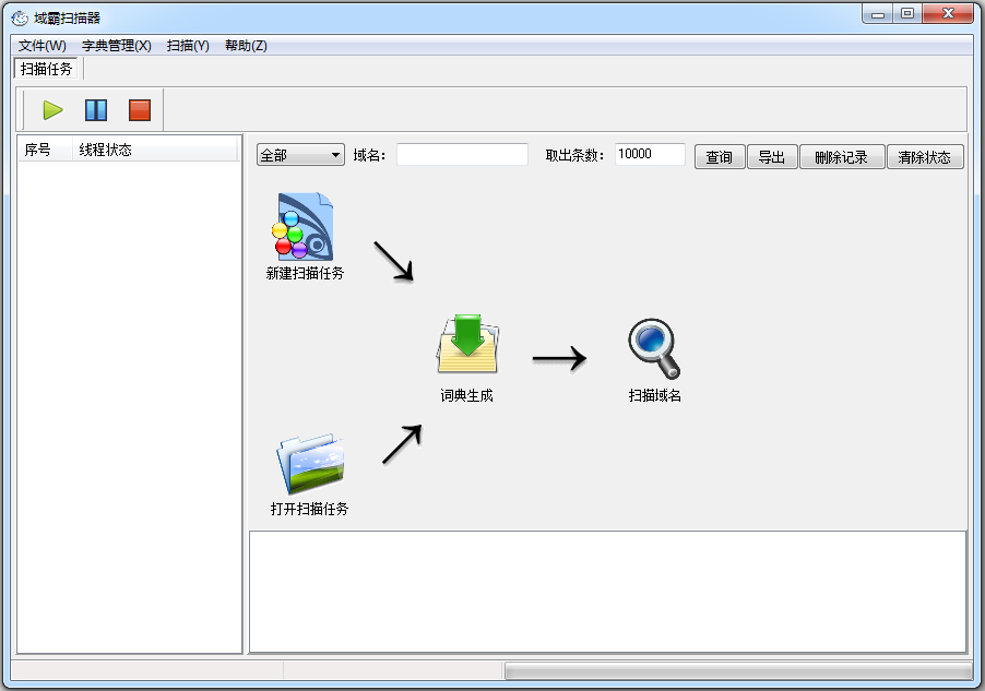 域霸扫描器 V2.1.0 绿色版